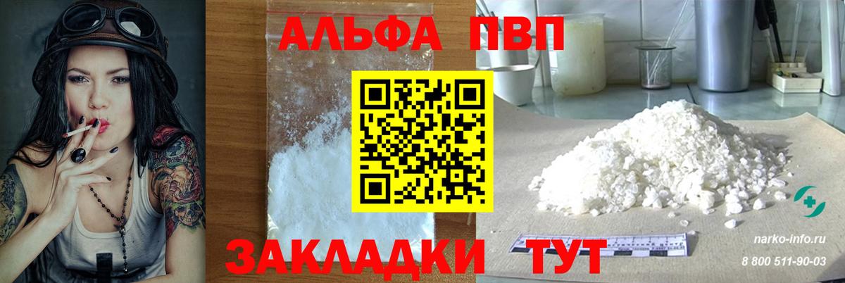Альфа ПВП Crystall Северодвинск