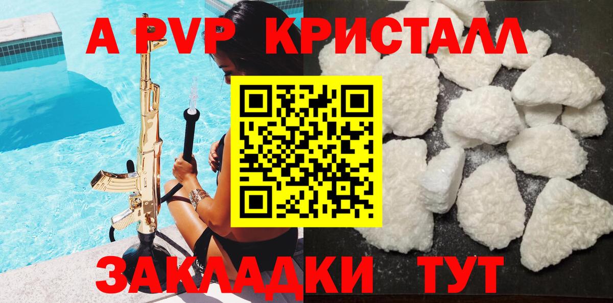Северодвинск  A PVP VHQ  Alpha-PVP Crystall  Вход с VPN 