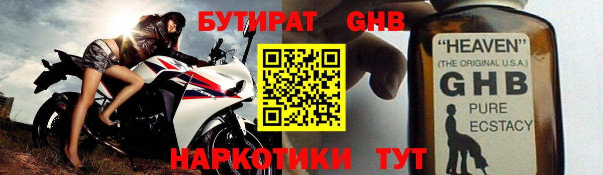 Северодвинск  Бутират  Вход с VPN  БУТИРАТ 99% 