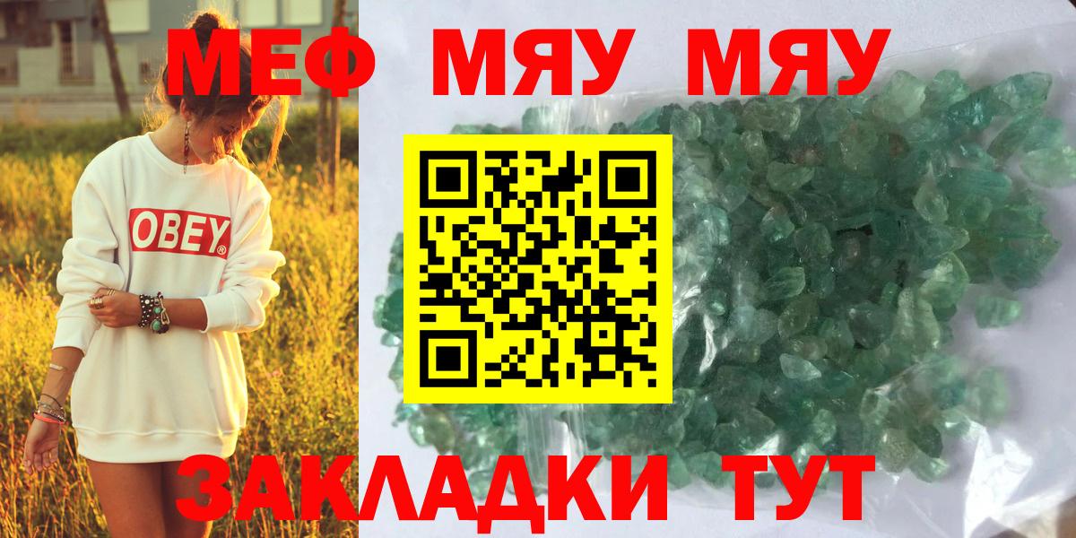 Мефедрон кристаллы Северодвинск