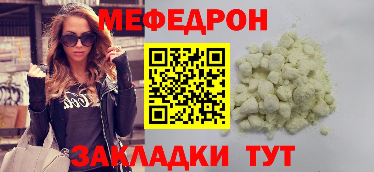 как найти   МЯУ-МЯУ кристаллы  МЕФ  МЕФ  Вход с VPN  МЯУ-МЯУ мяу мяу  Северодвинск 