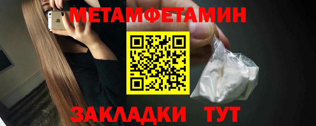 МЕТАМФЕТАМИН пудра  Вход с VPN  Северодвинск 